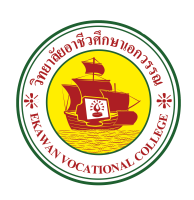 บทเรียนออนไลน์วิทยาลัยอาชีวศึกษาเอกวรรณ บทเรียนออนไลน์วิทยาลัยอาชีวศึกษาเอกวรรณ